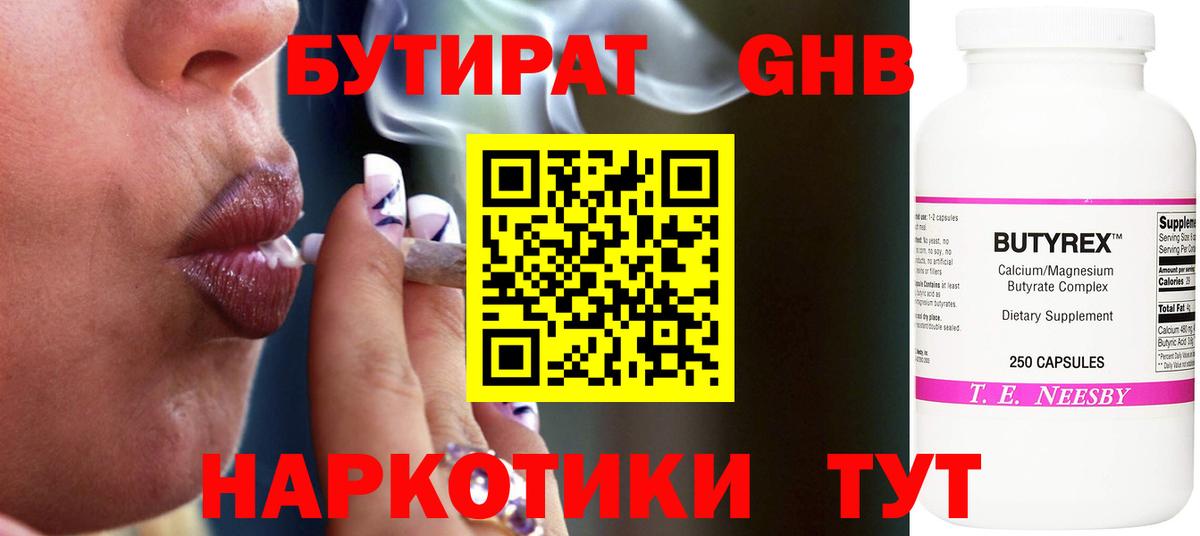 БУТИРАТ  БУТИРАТ оксибутират  Вход с VPN  Миллерово 