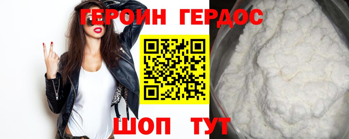 Героин афганец  Вход с VPN  Миллерово 