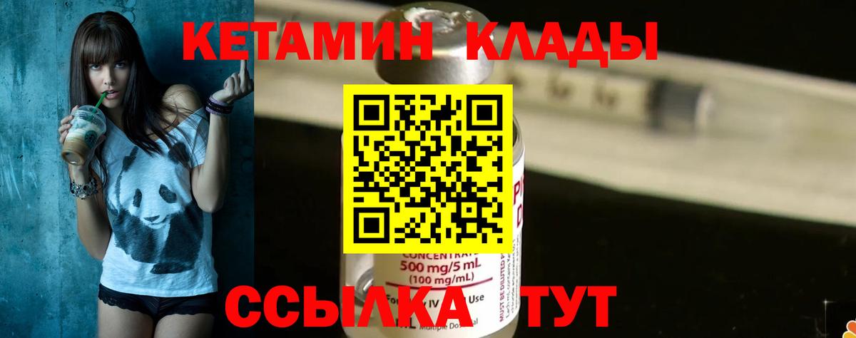 КЕТАМИН ketamine Миллерово