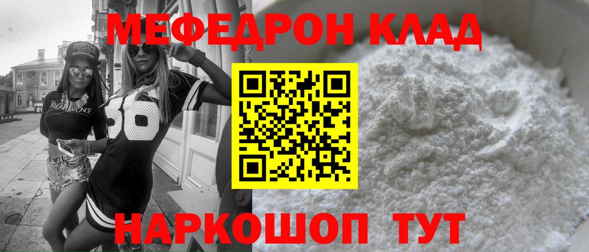 МЕФ VHQ  МЕФ  Миллерово  Вход с VPN 