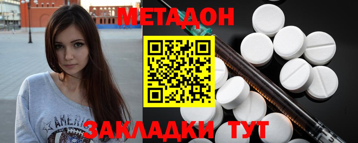 МЕТАДОН methadone Миллерово