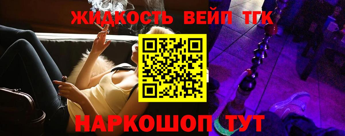 ТГК вейп с тгк Миллерово